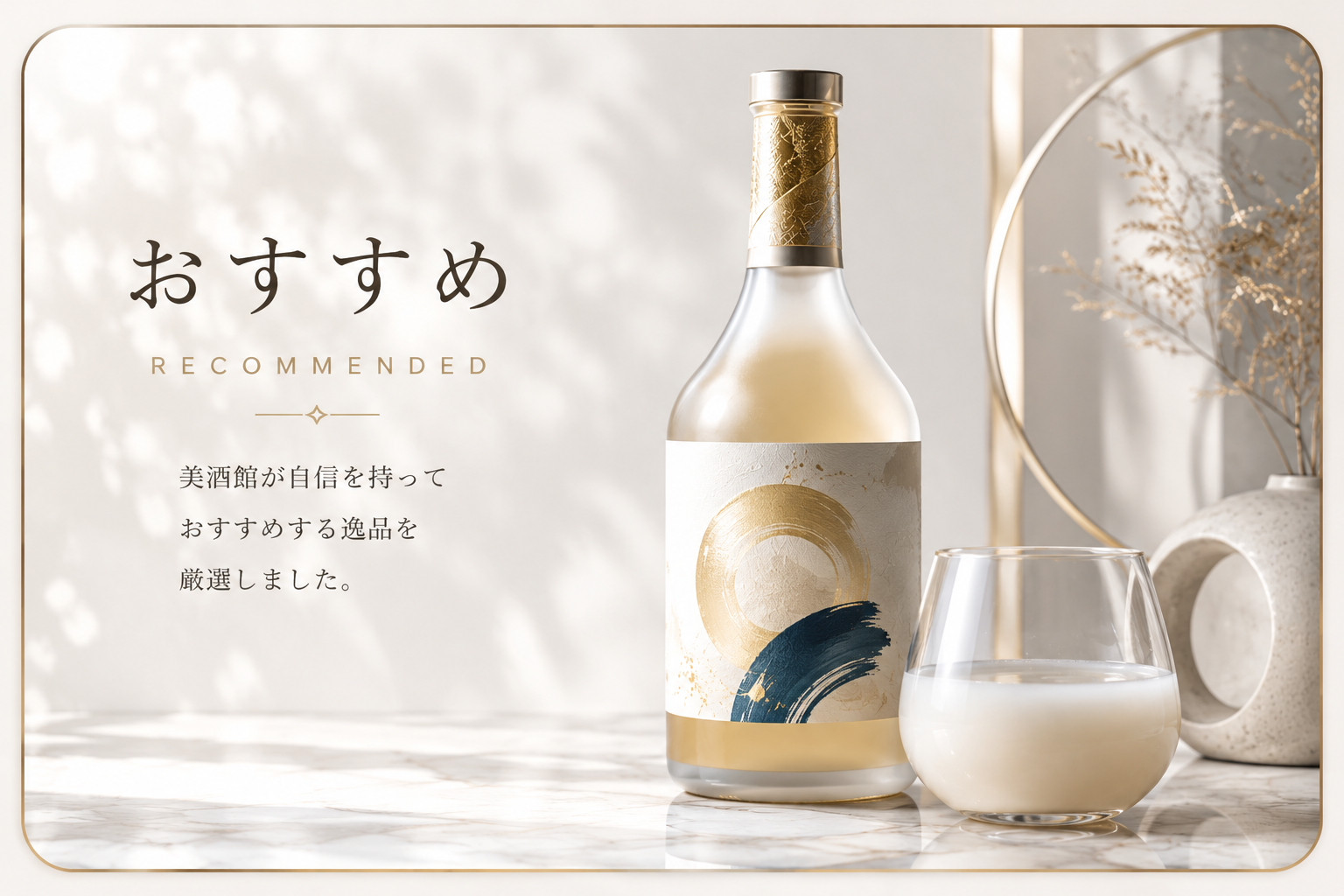 おすすめ商品