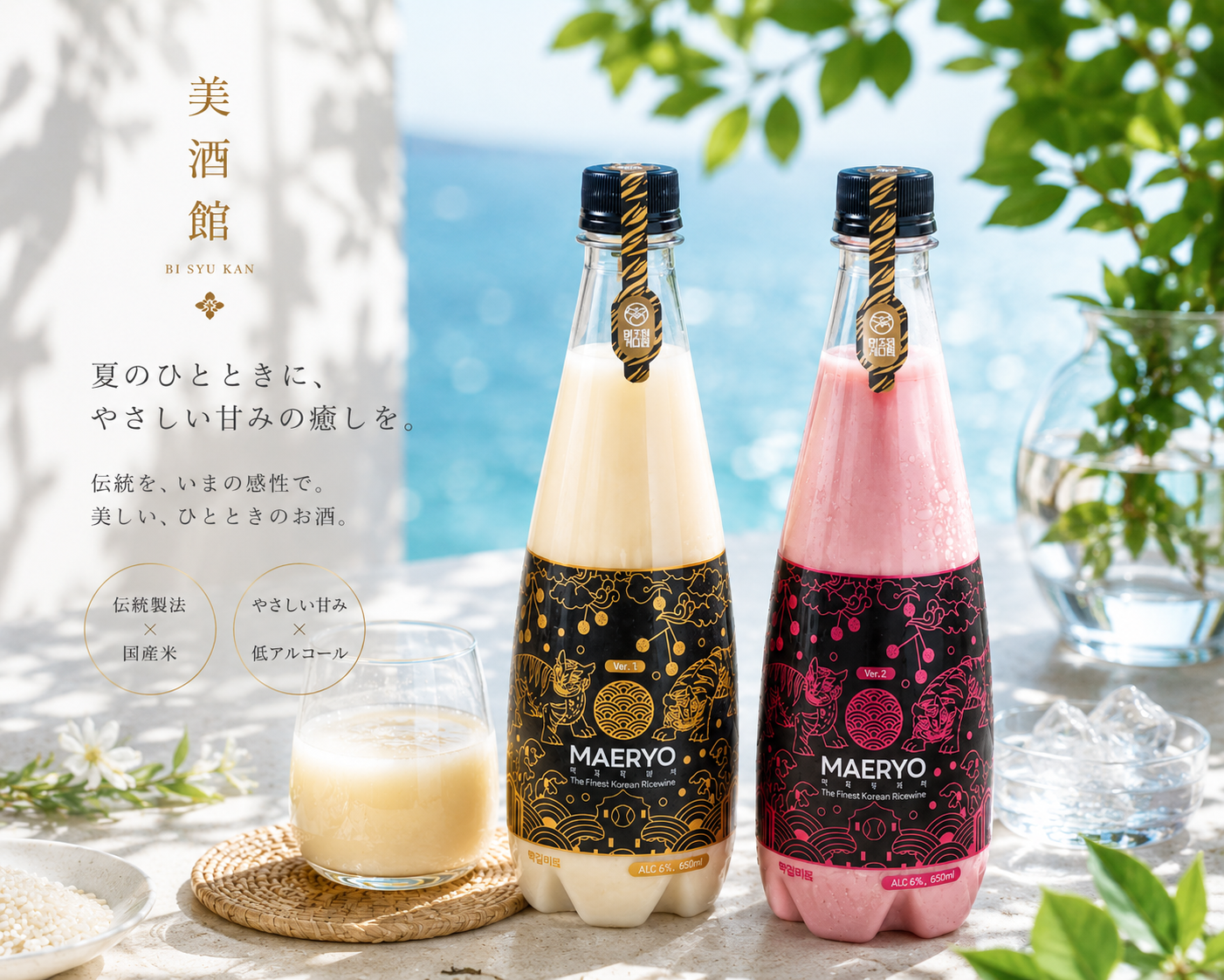 【無添加生】メリョマッコリ プレミアム韓国マッコリ 紅白2本セット （各 650ml）【父の日ギフト】