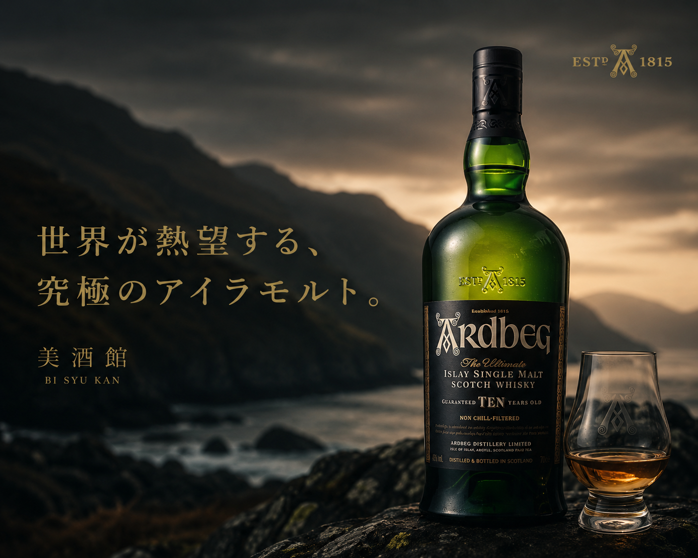 アードベッグ テン(10年)