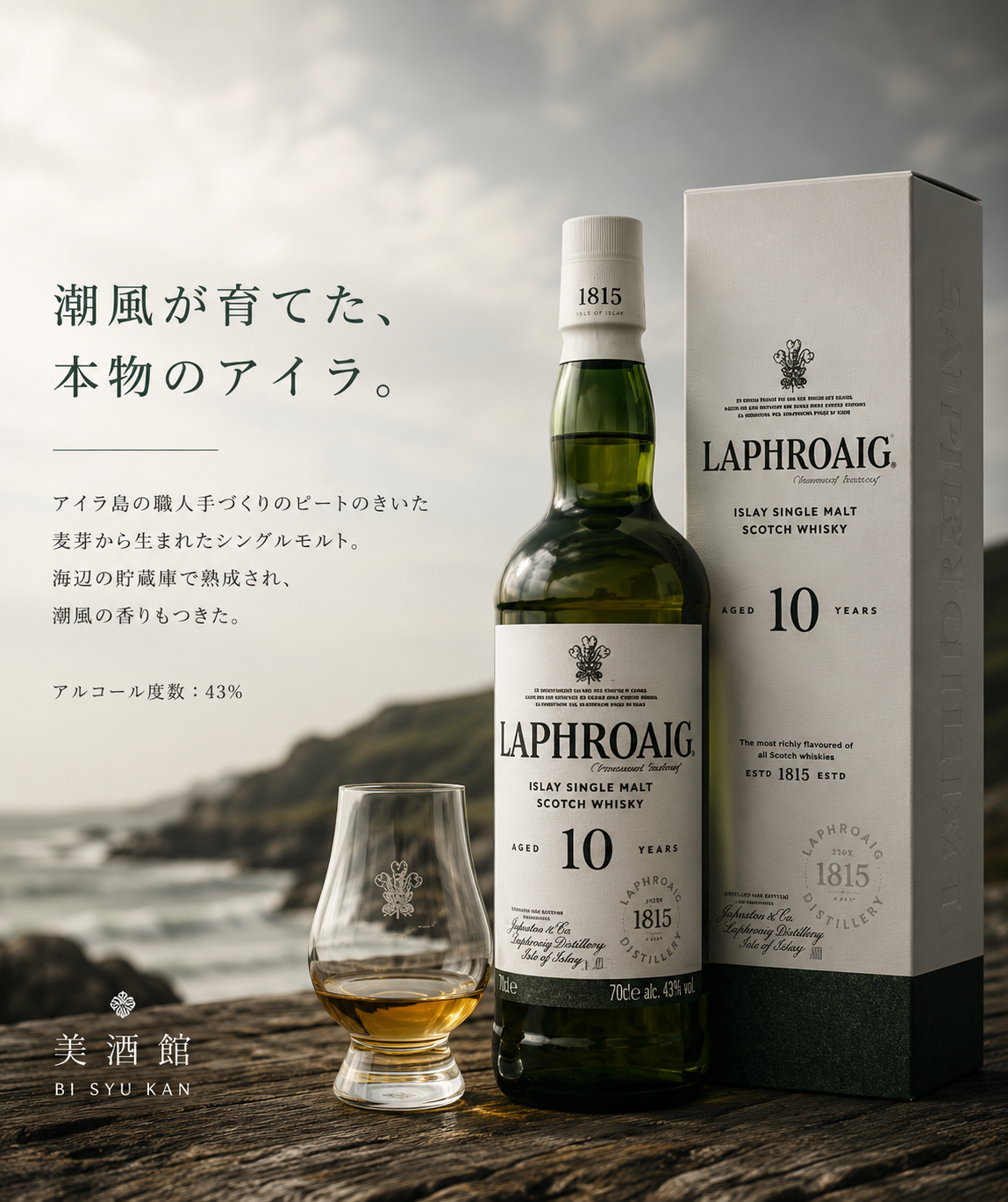 ラフロイグ 10年