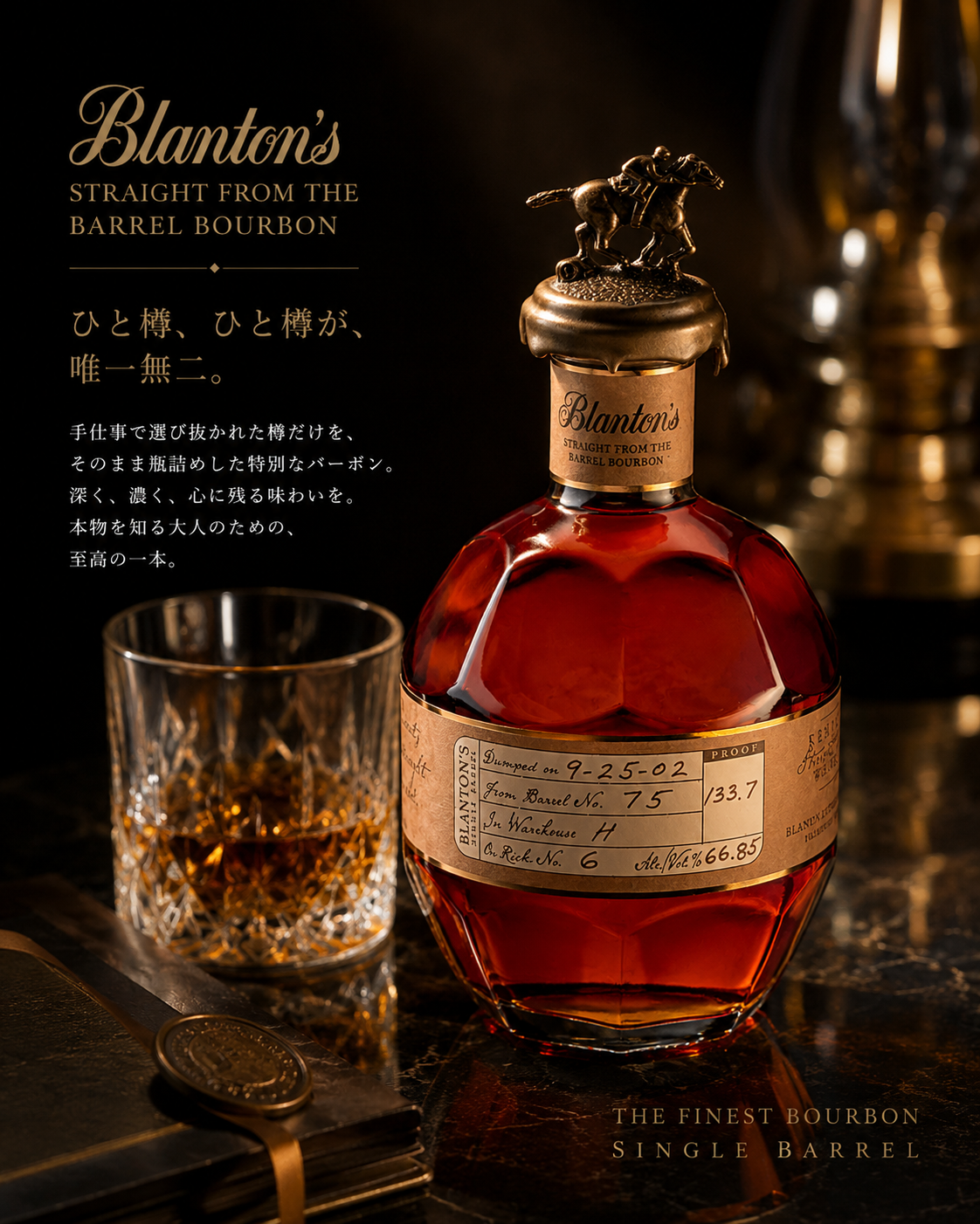 【ブラントン】ストレートフロムザバレル プレミアムバーボンウィスキー （700ml）