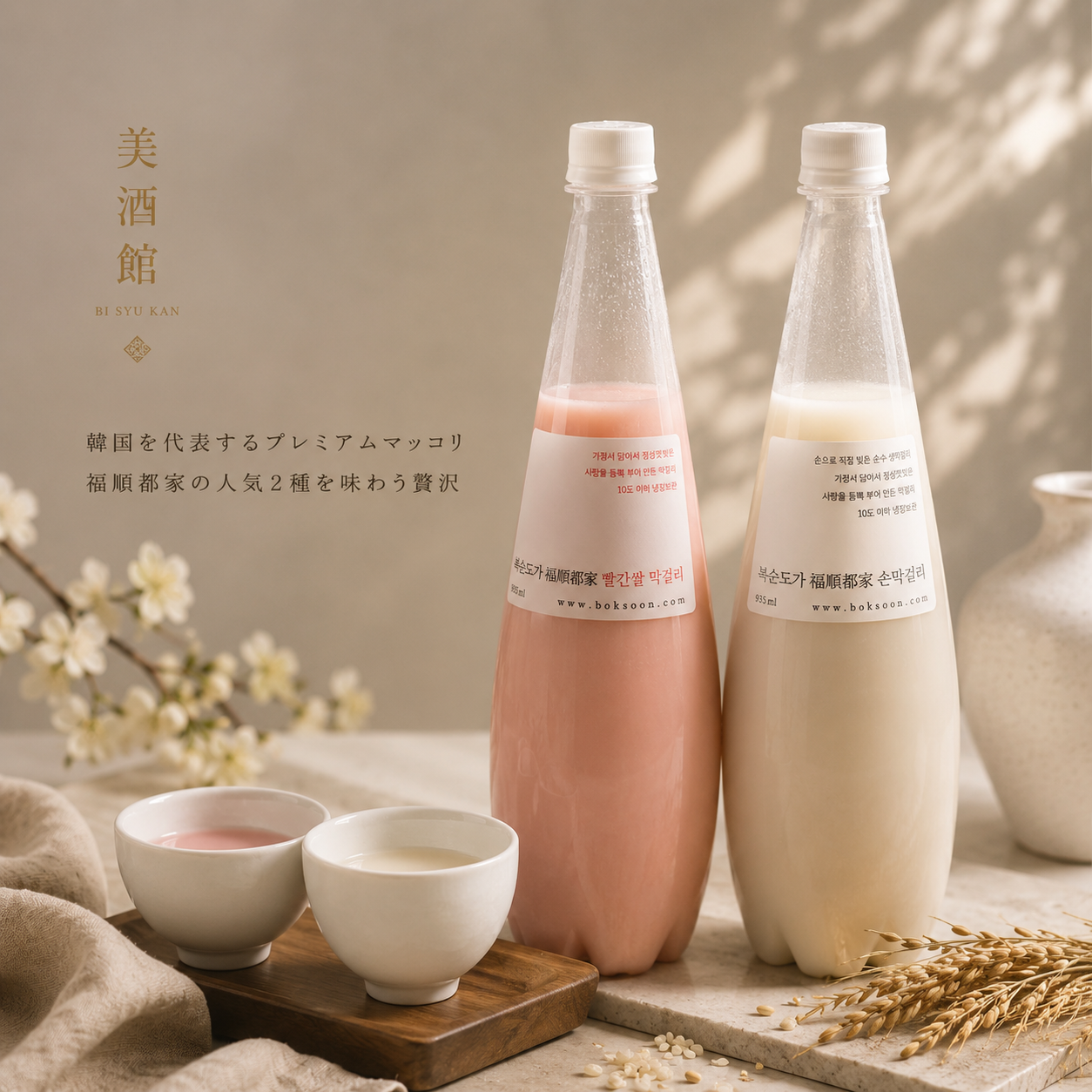 ボクソンドガ プレミアムマッコリ 紅白ギフト（白・赤 各935ml）