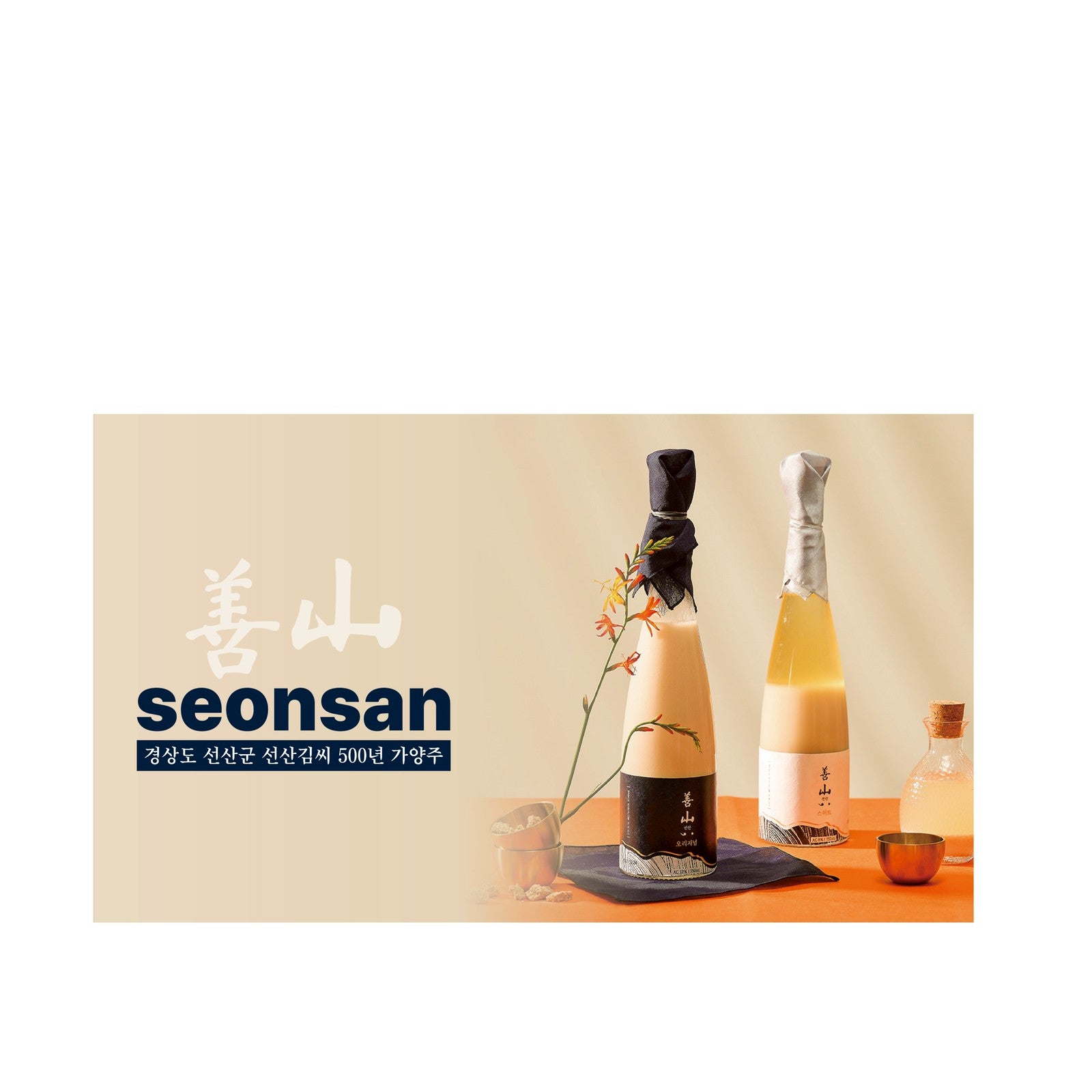 極旨生マッコリ プレミアム 善山ベーシック 700ml
