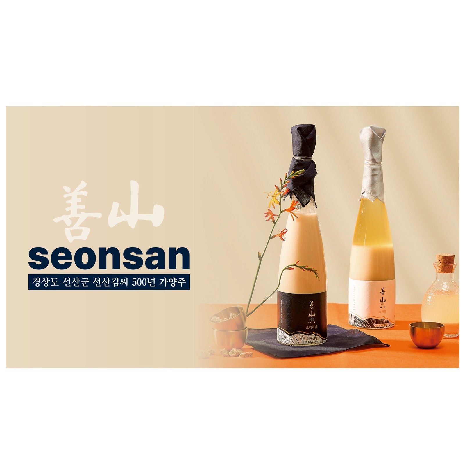 極旨生マッコリ 善山ウェングギグ 韓国で話題のへたかわ飲み比べセット（6度&12度 各750ml）